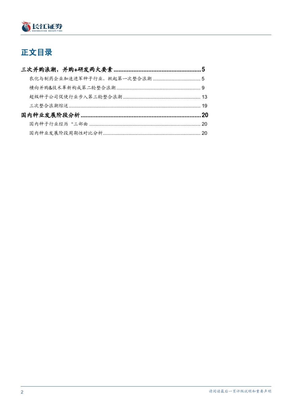 美国种业发展历程回顾及借鉴_第2页