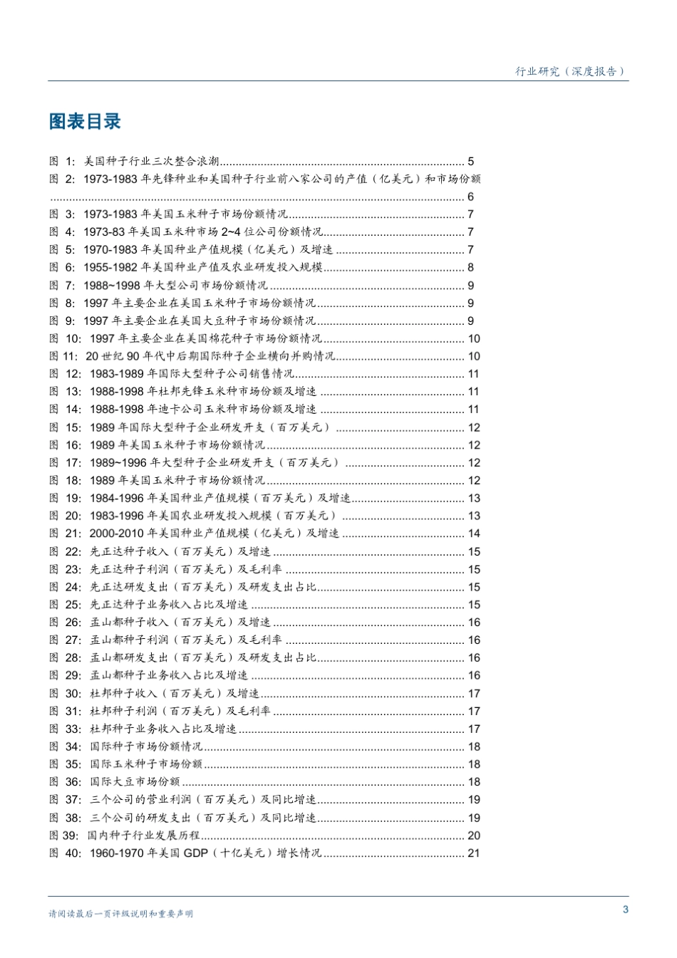 美国种业发展历程回顾及借鉴_第3页