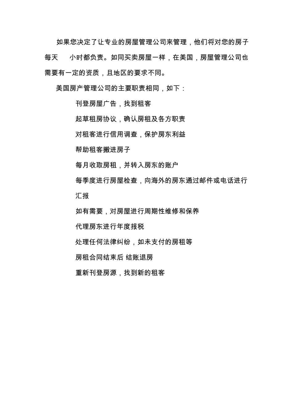 美国租房的管理方法_第2页