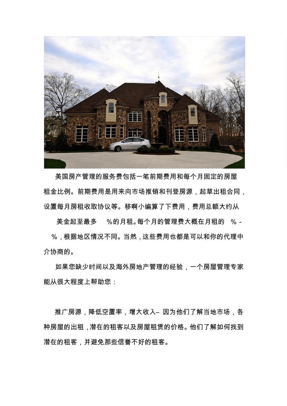 美国租房的管理方法_第3页