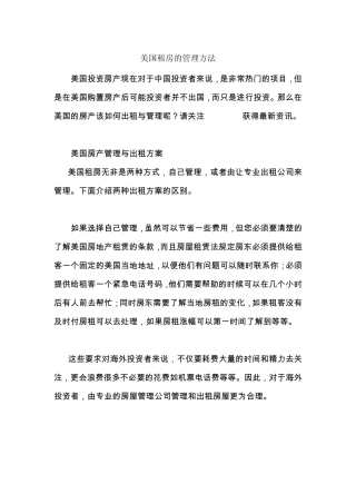 美国租房的管理方法