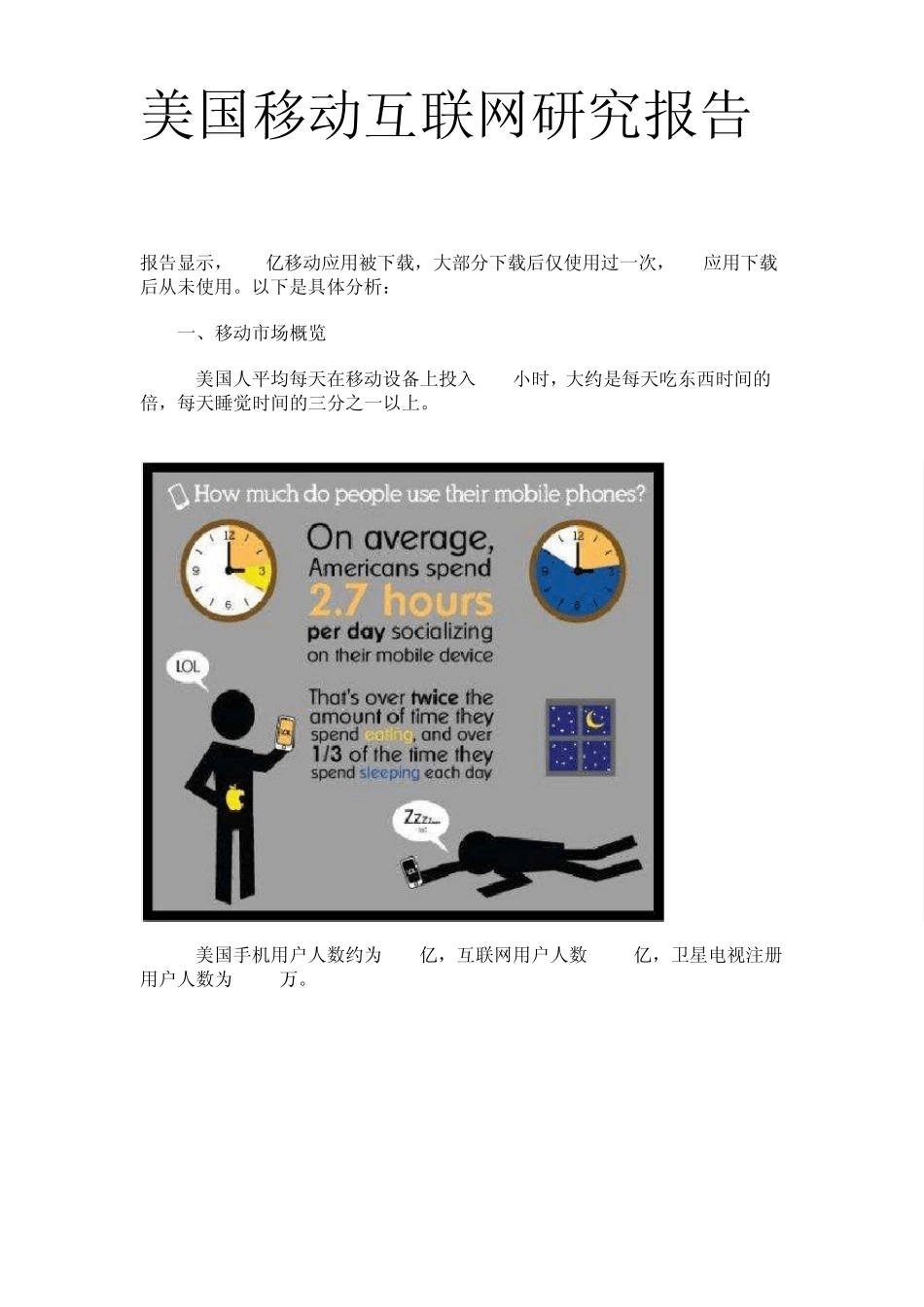 美国移动互联网报告_第1页