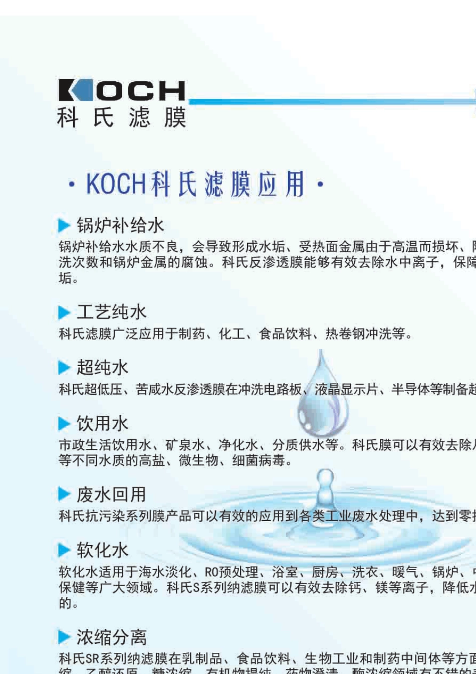 美国科氏反渗透膜纳滤膜膜选型手册2018_第3页