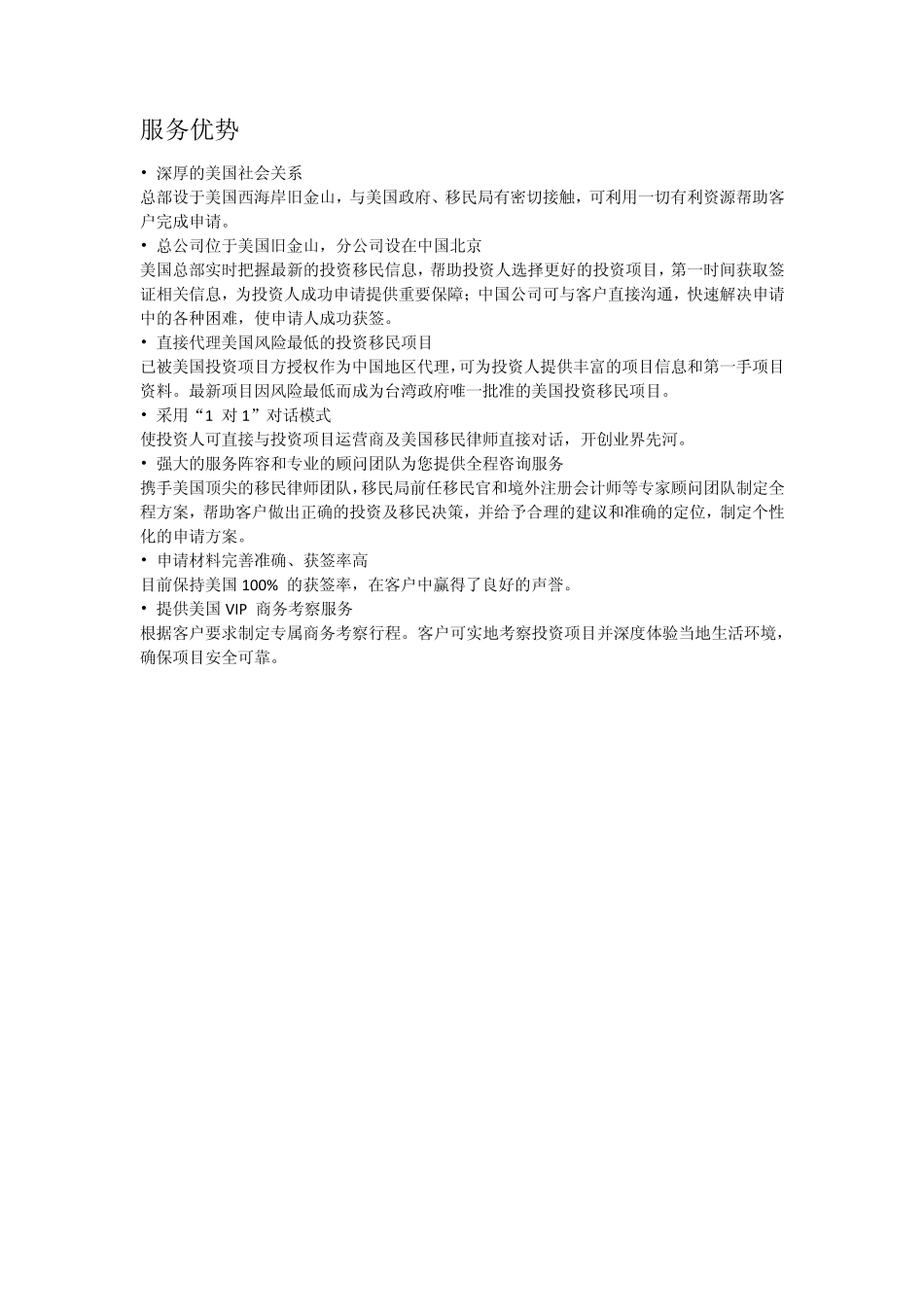 美国移民攻略IECA_第2页