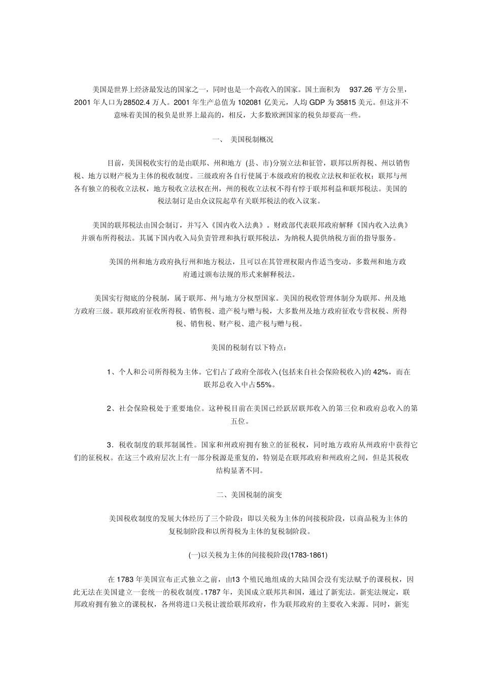 美国税制简介_第1页