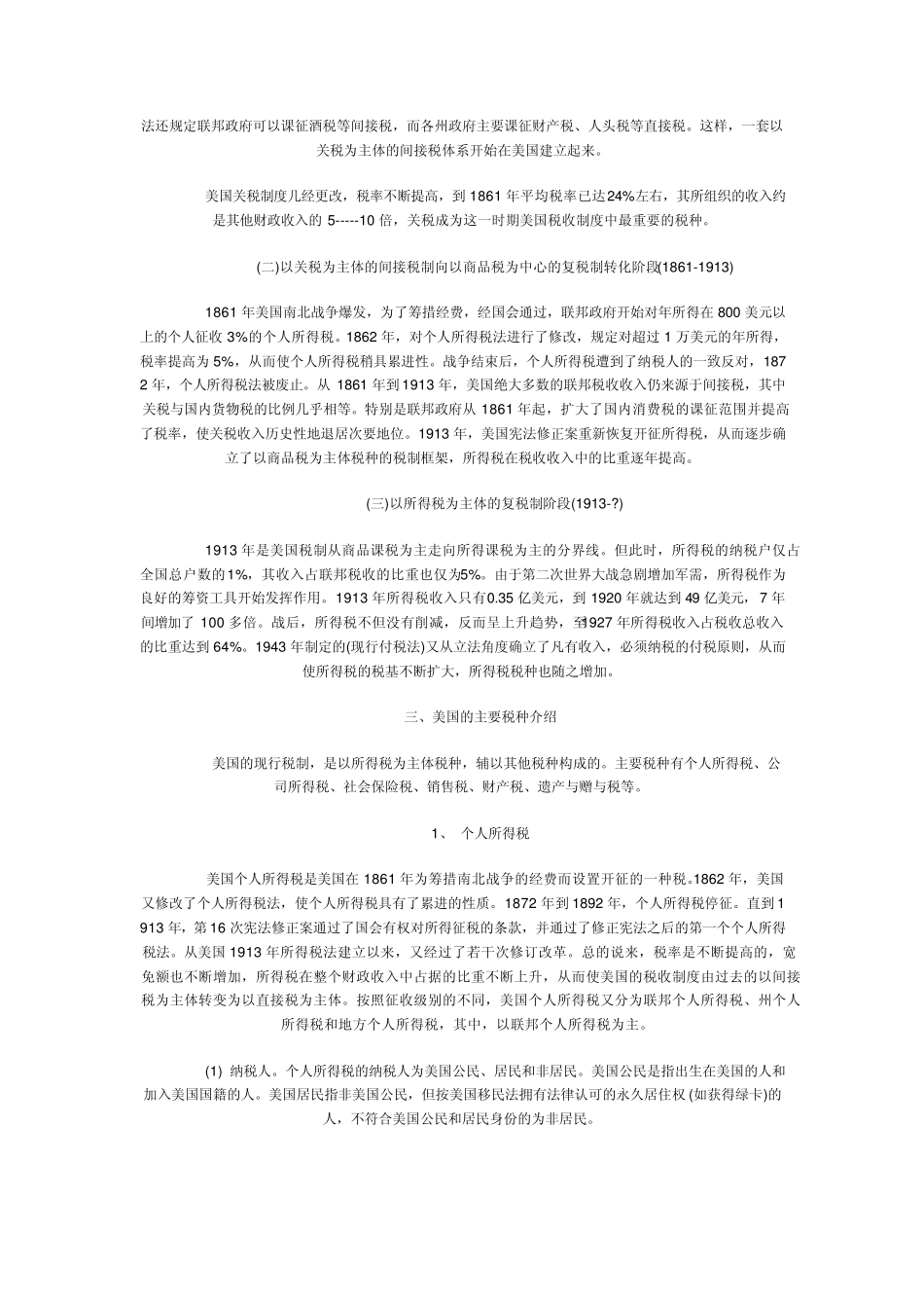 美国税制简介_第2页