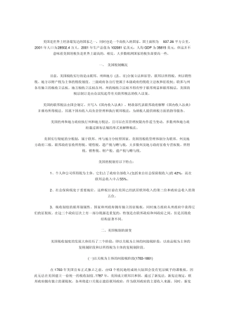 美国税制简介