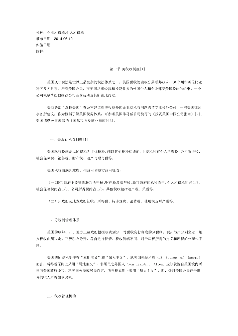 美国税收制度_第1页