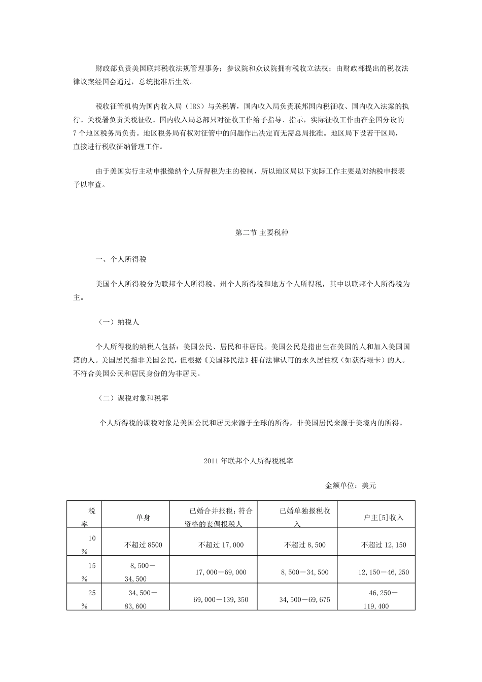 美国税收制度_第2页