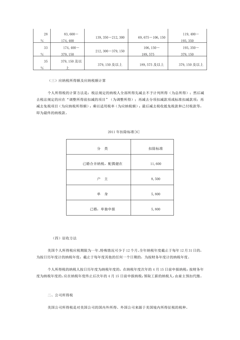 美国税收制度_第3页