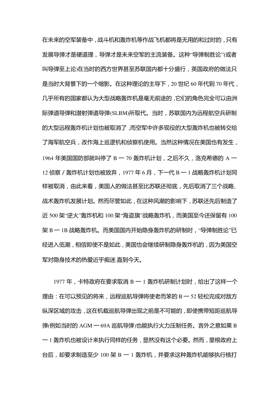 美国空军B2隐身战略轰炸机项目_第2页