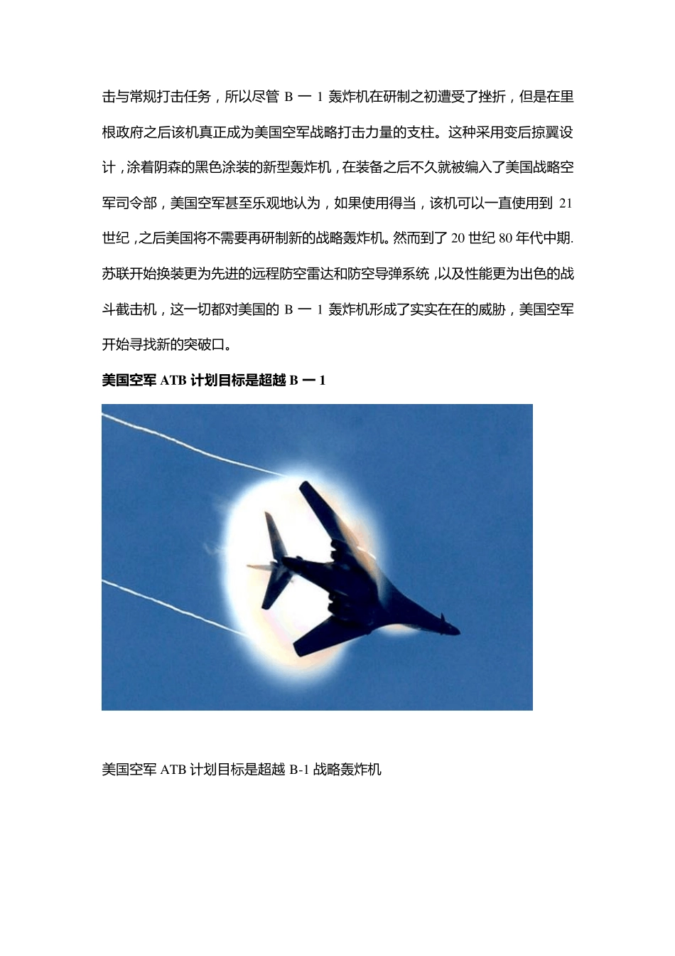 美国空军B2隐身战略轰炸机项目_第3页