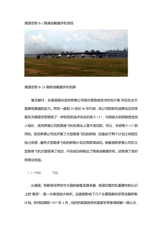 美国空军B2隐身战略轰炸机项目