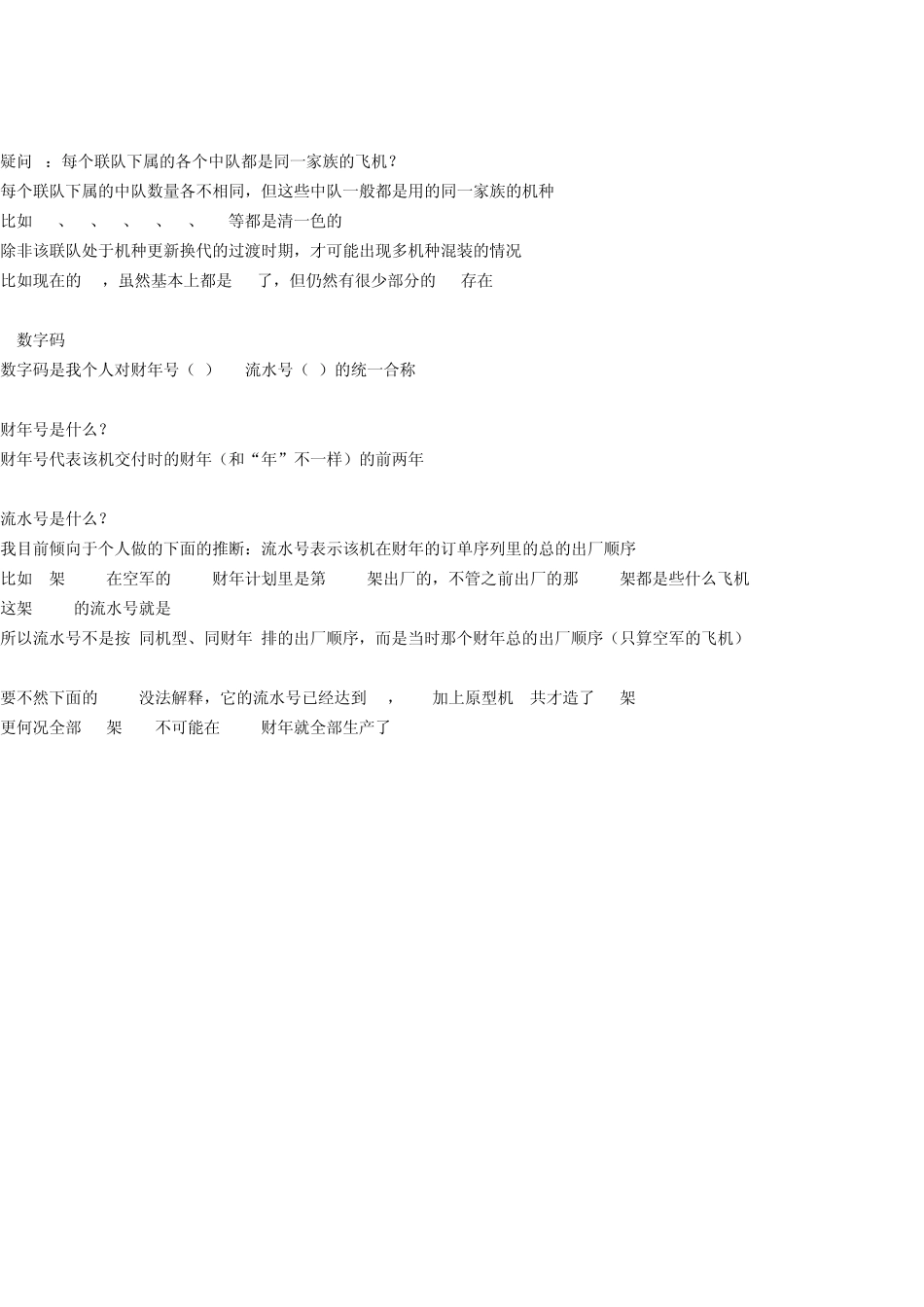 美国空军垂尾上的编码标记_第2页