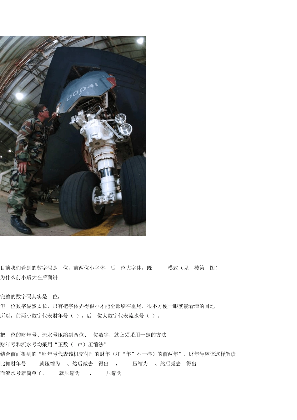 美国空军垂尾上的编码标记_第3页