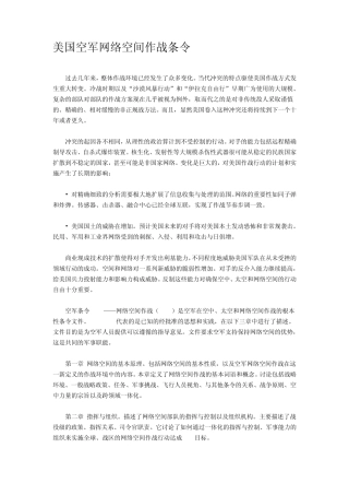 美国空军网络空间作战条令