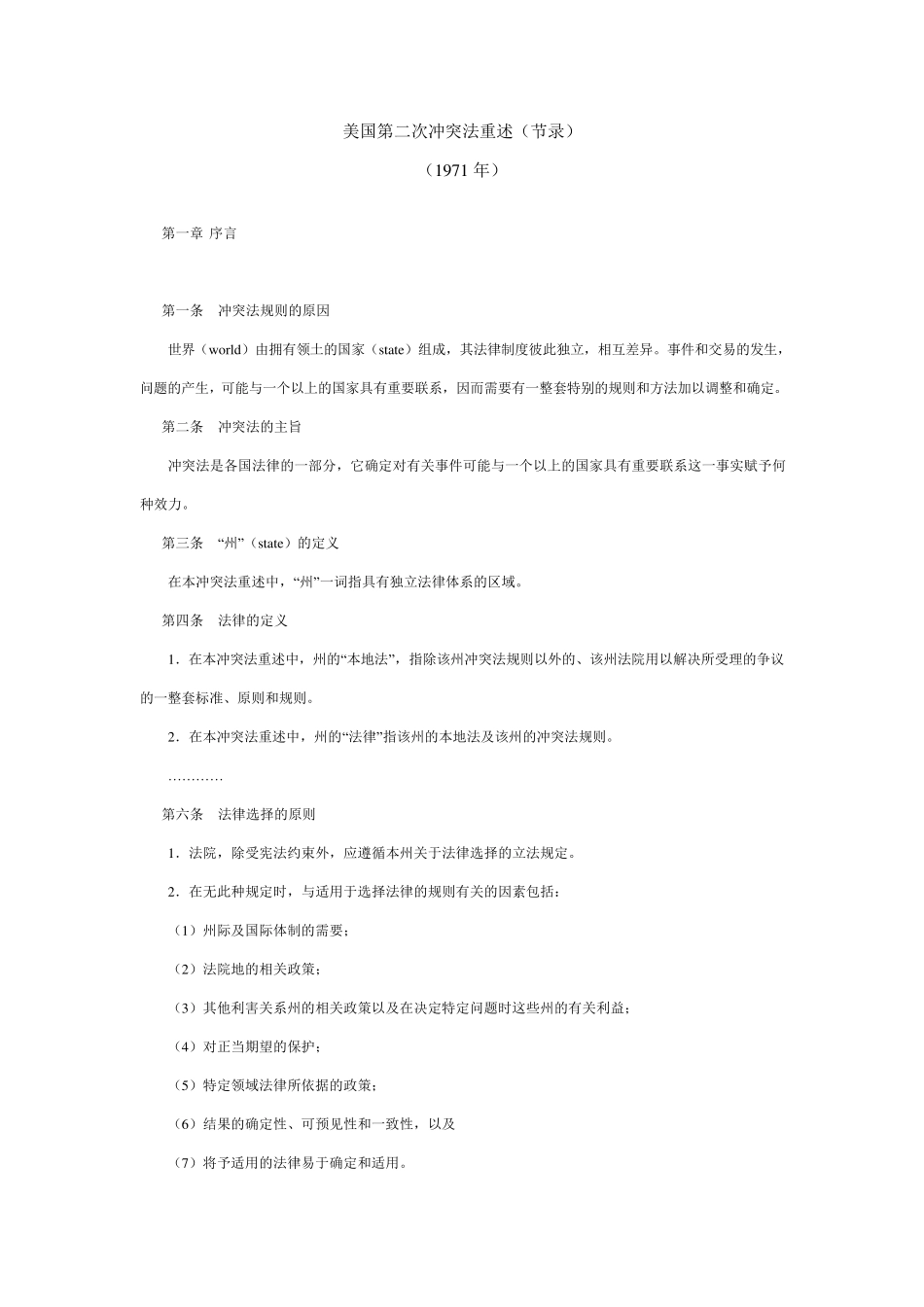 美国第二次冲突法重述_第1页