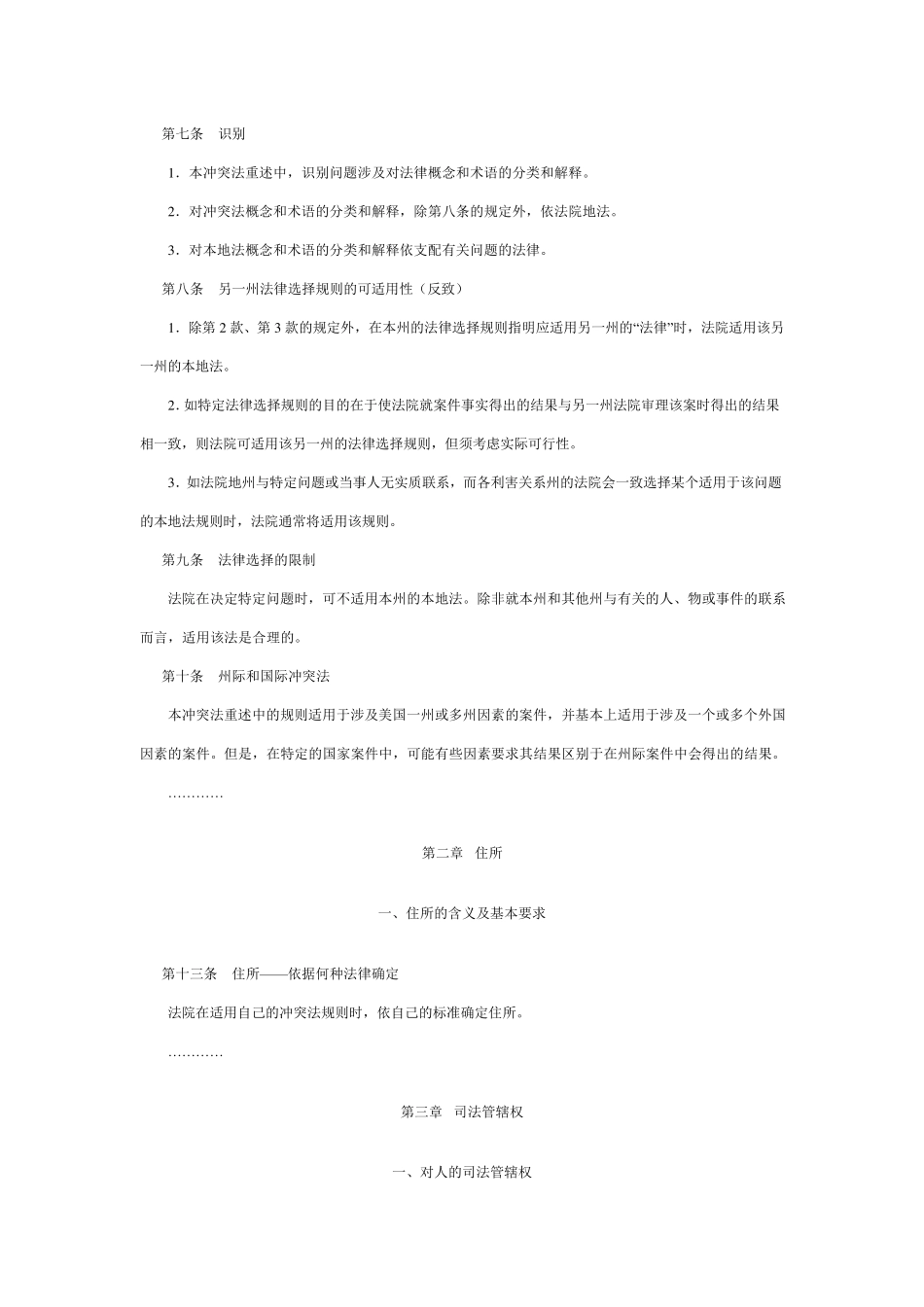 美国第二次冲突法重述_第2页