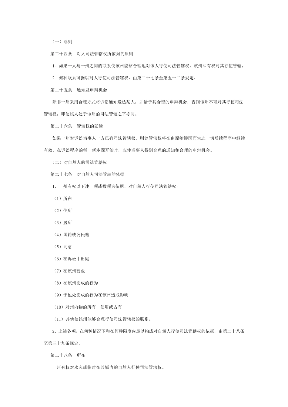 美国第二次冲突法重述_第3页