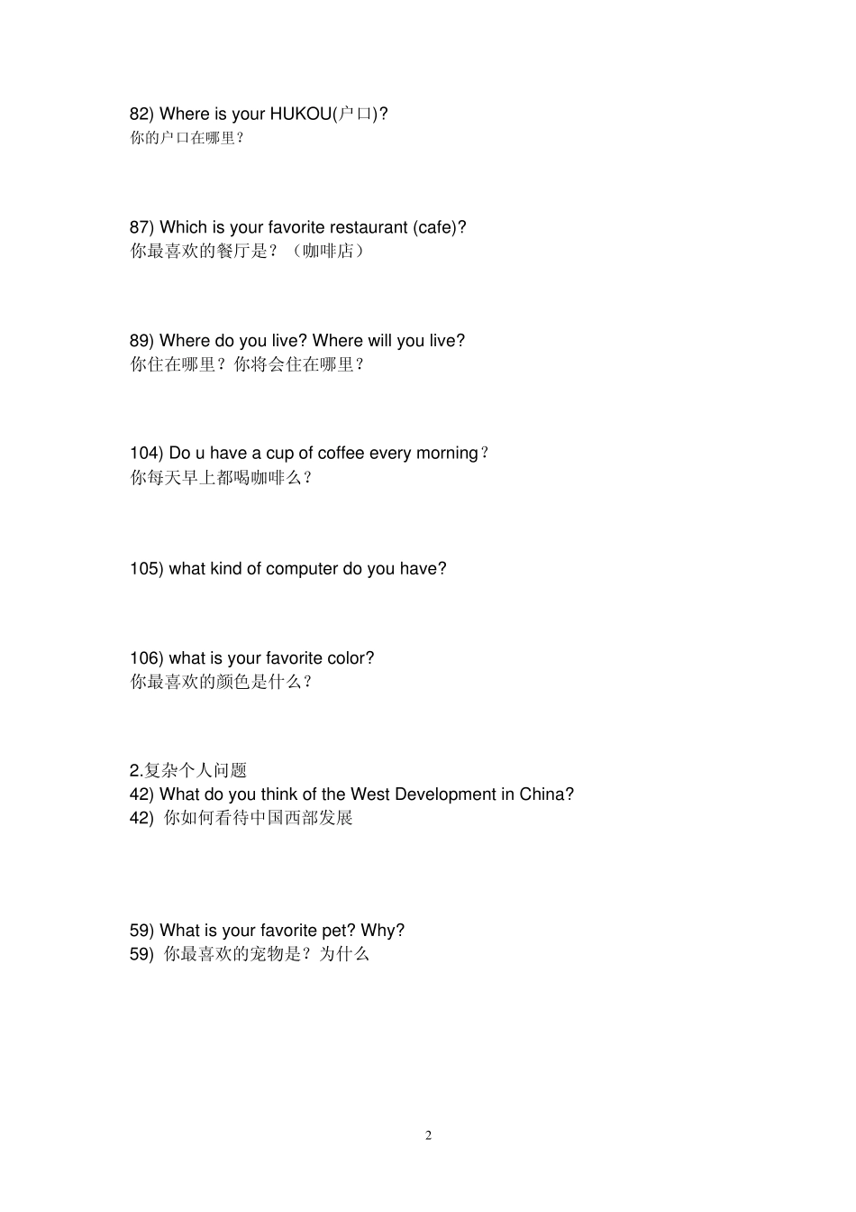 美国签证108问的中英文版_第2页