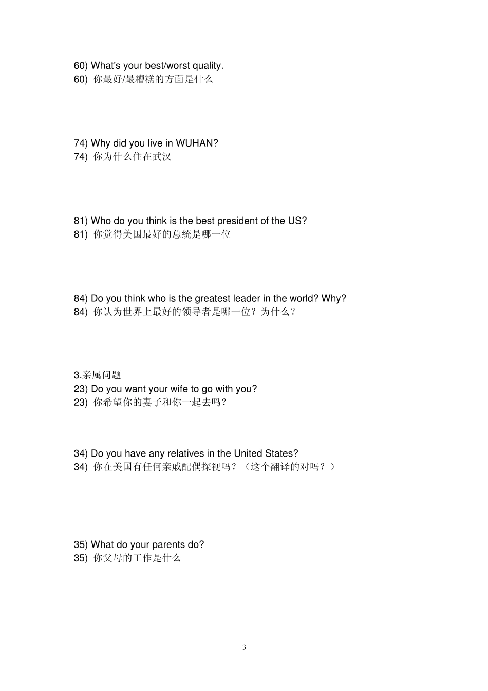 美国签证108问的中英文版_第3页