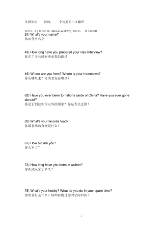 美国签证108问的中英文版