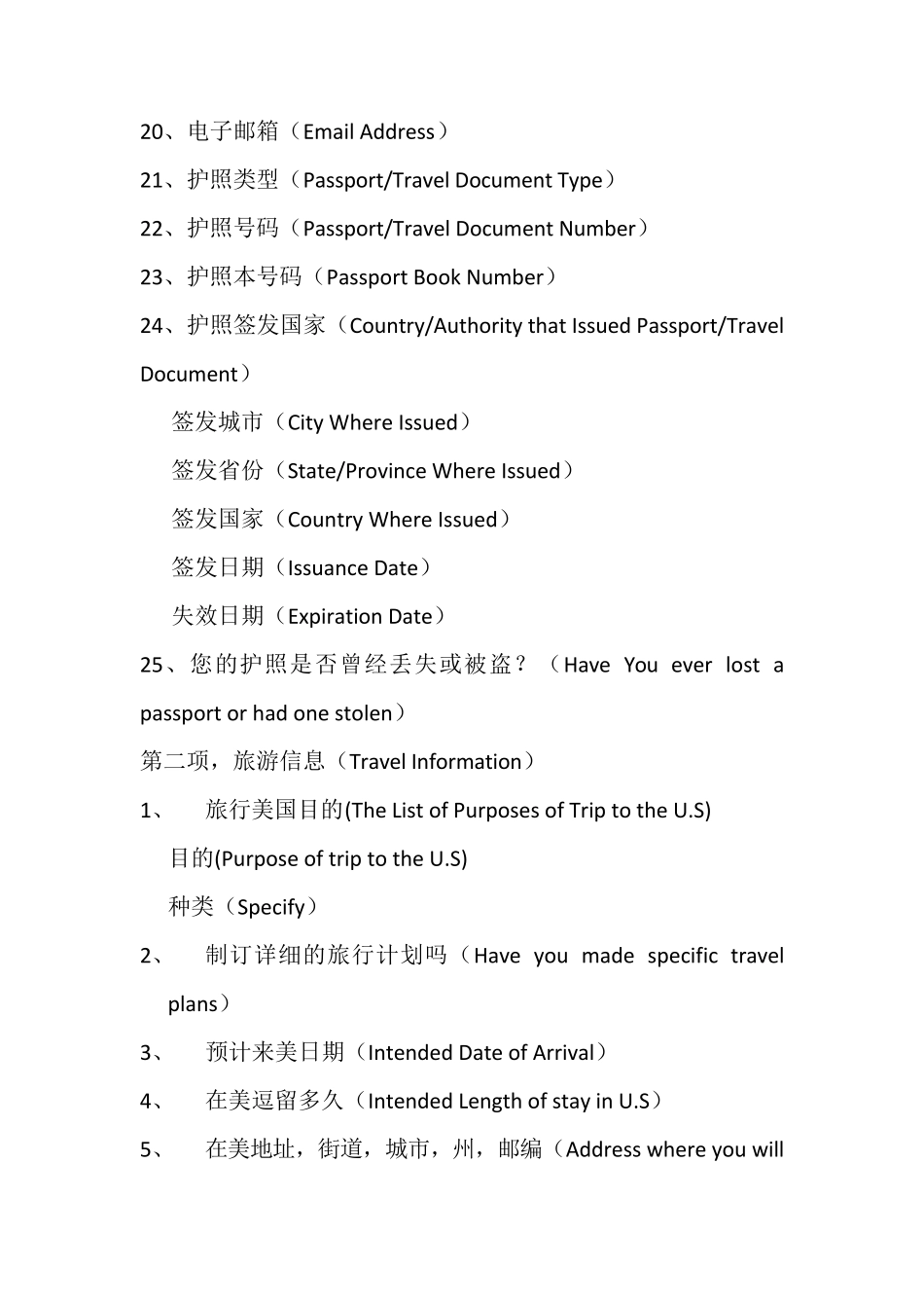 美国签证DS160表格中文翻译01_第2页