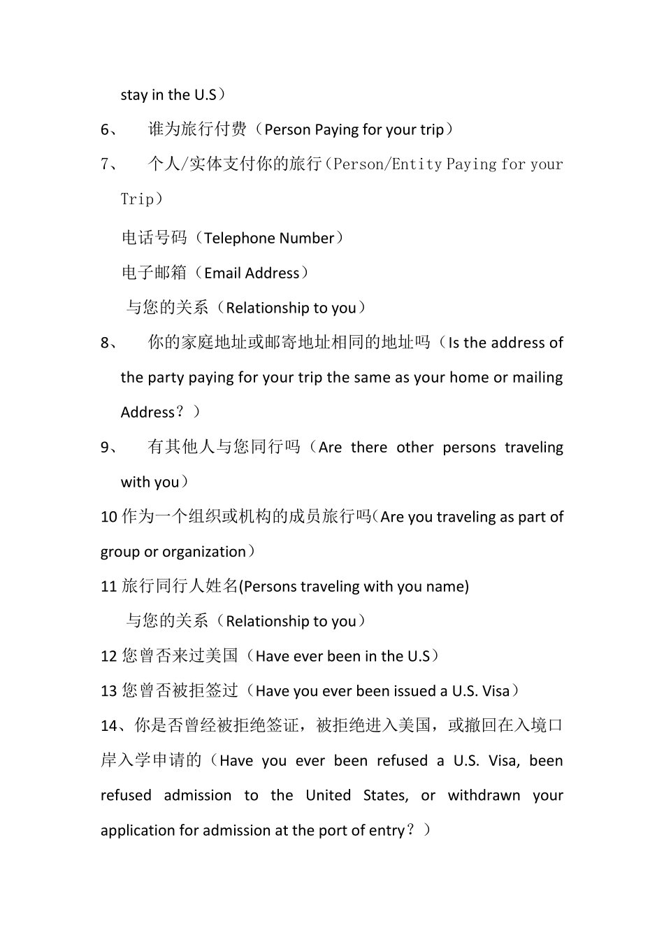 美国签证DS160表格中文翻译01_第3页