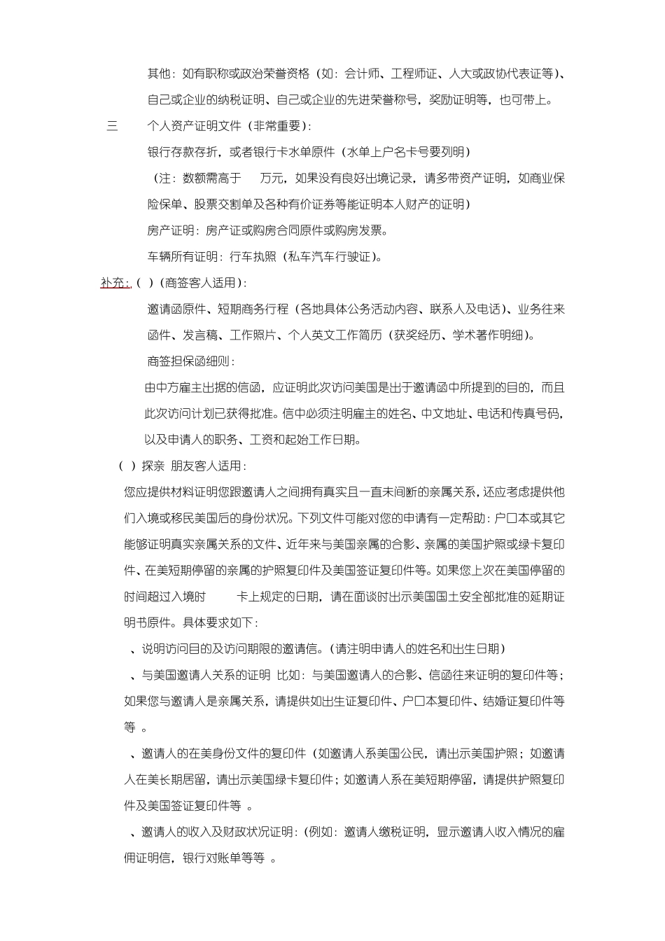 美国签证材料清单及申请表DS160_第2页