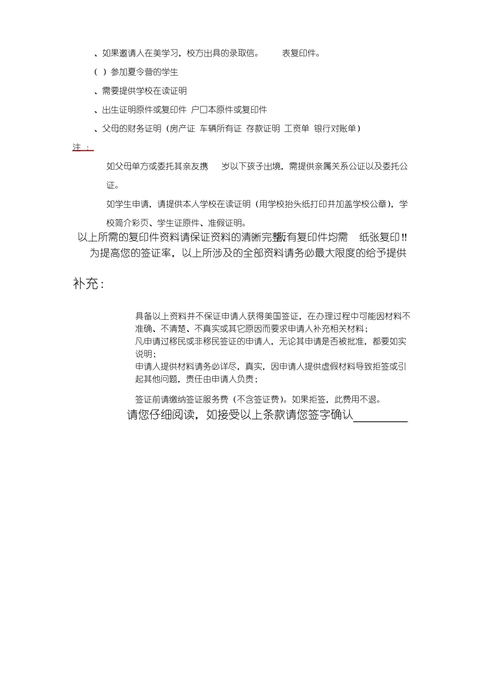 美国签证材料清单及申请表DS160_第3页