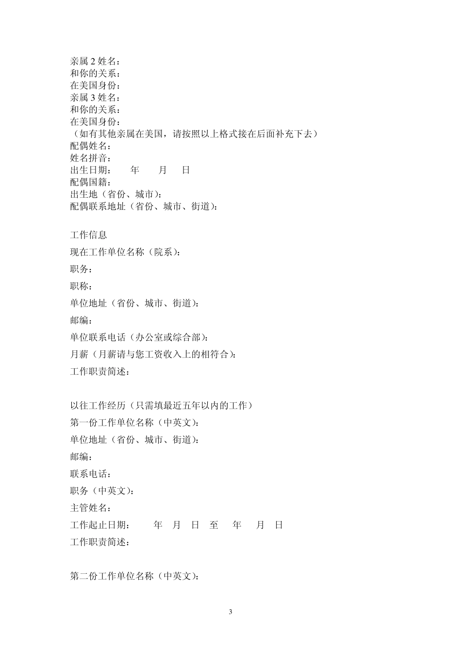 美国签证申请表(DS160)中文信息表_第3页