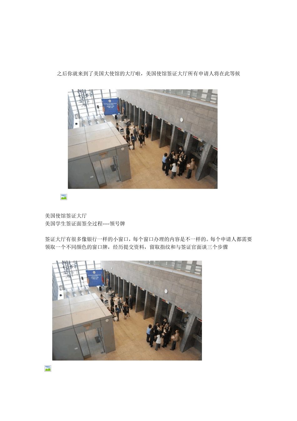 美国签证现场流程图_第3页