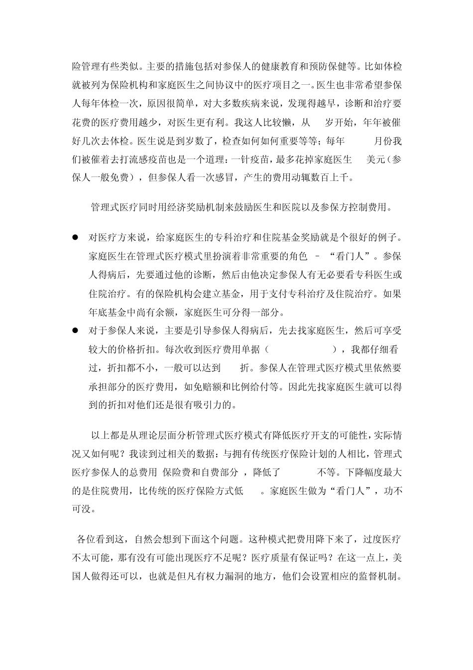 美国管理式医疗模式_第2页