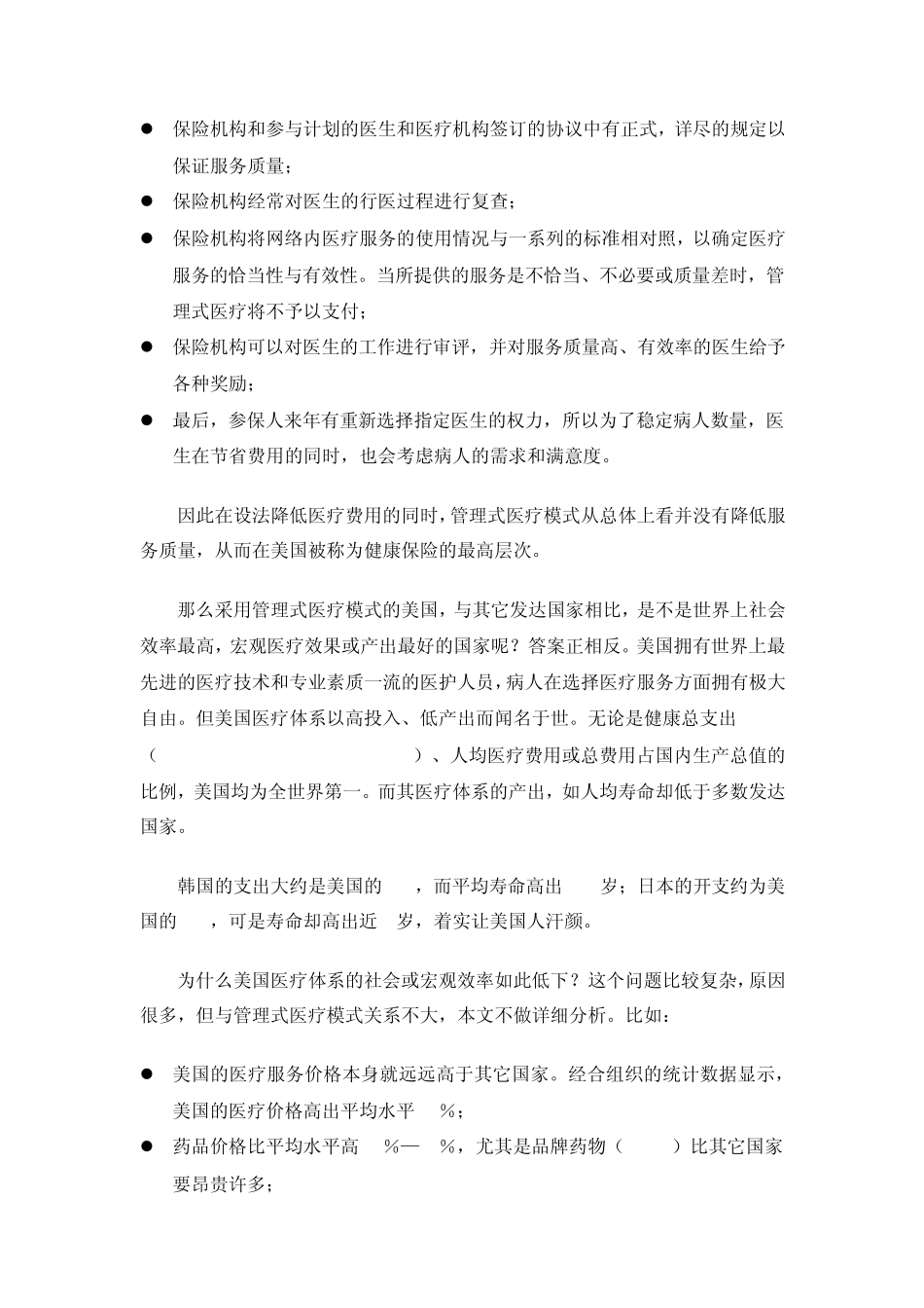美国管理式医疗模式_第3页