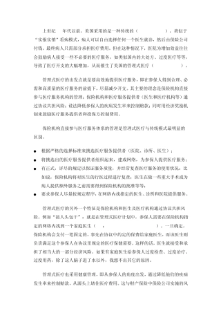 美国管理式医疗模式