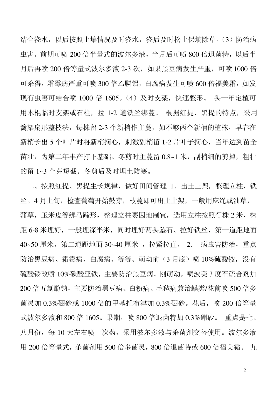 美国红提葡萄栽培技术_第2页