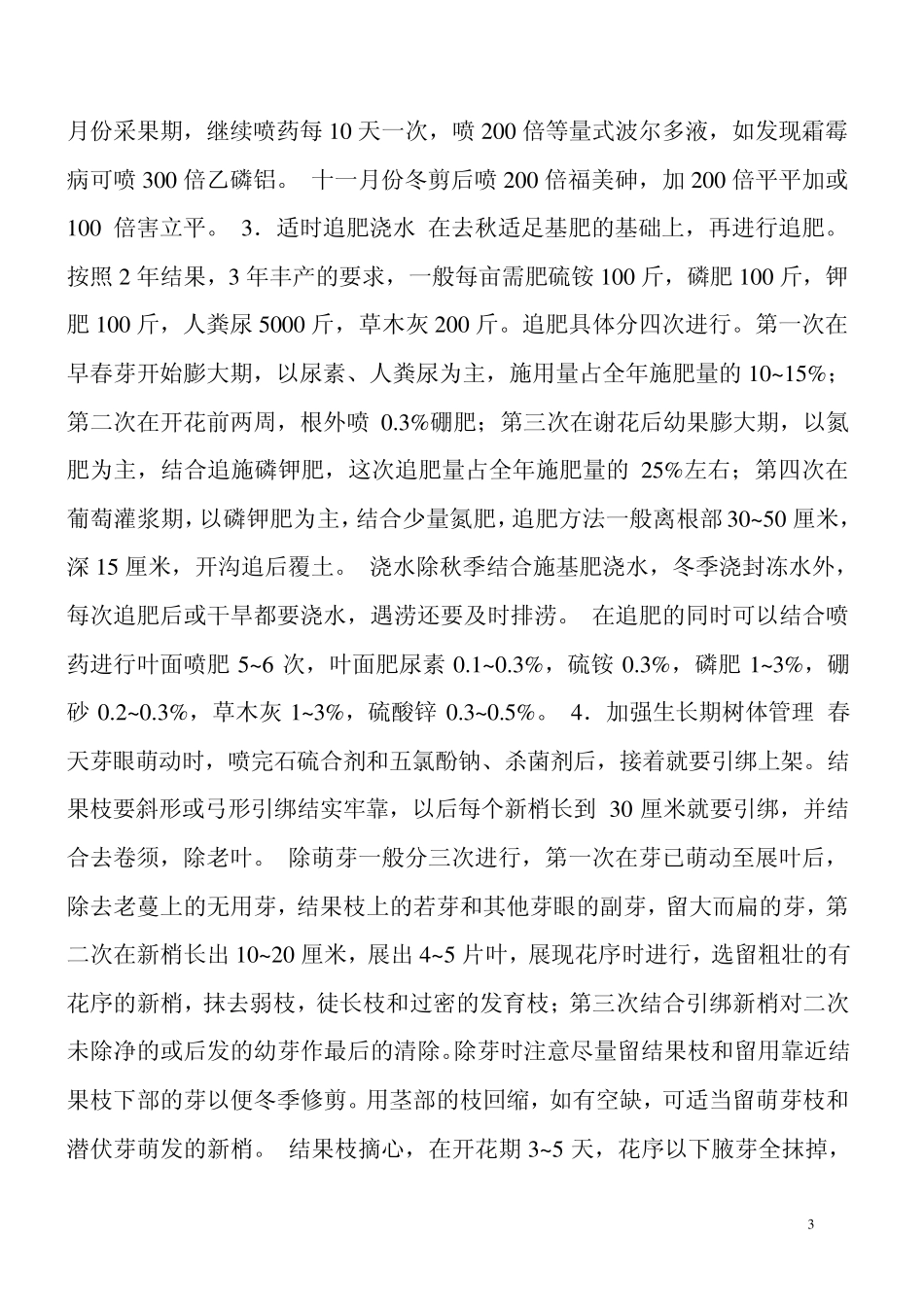 美国红提葡萄栽培技术_第3页