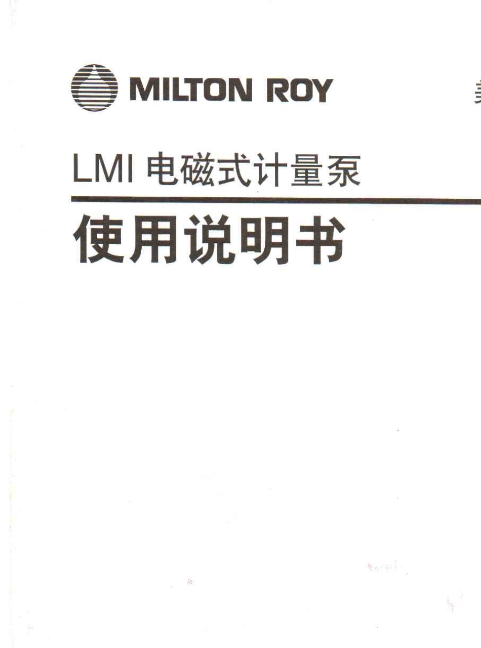 美国米顿罗LMI电磁计量泵使用说明书_第1页