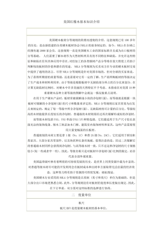 美国红橡木基本知识介绍