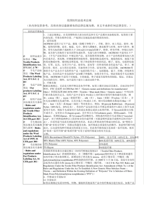 美国纺织品法规