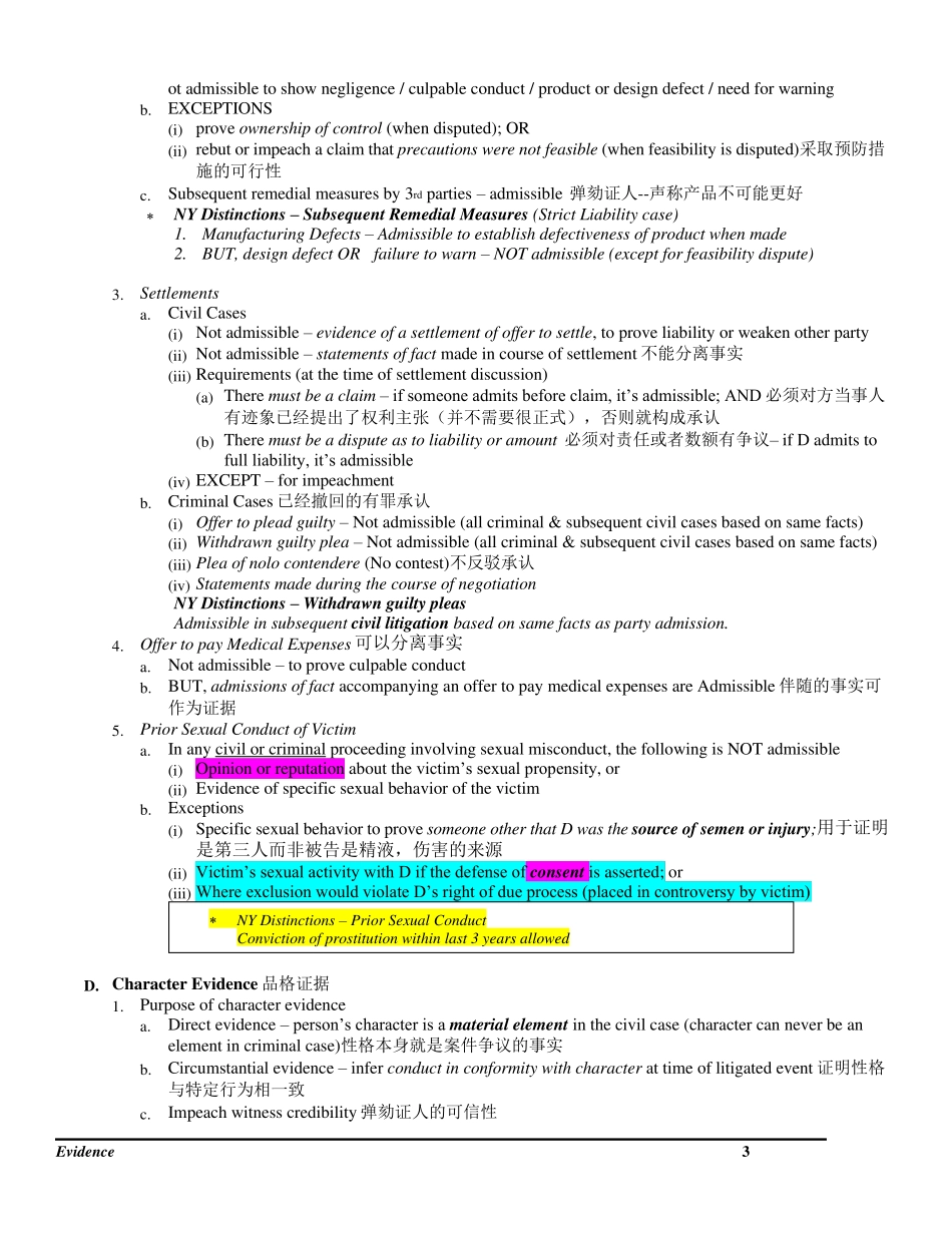 美国纽约州律师资格考试复习笔记证据法_第3页