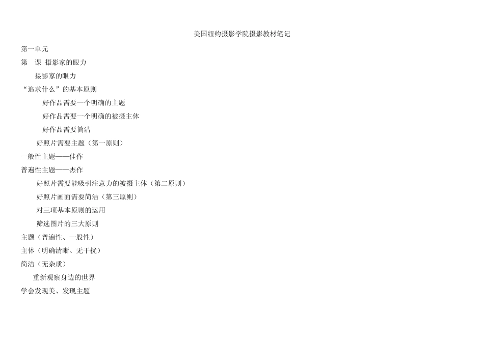 美国纽约摄影学院摄影教材笔记_第1页