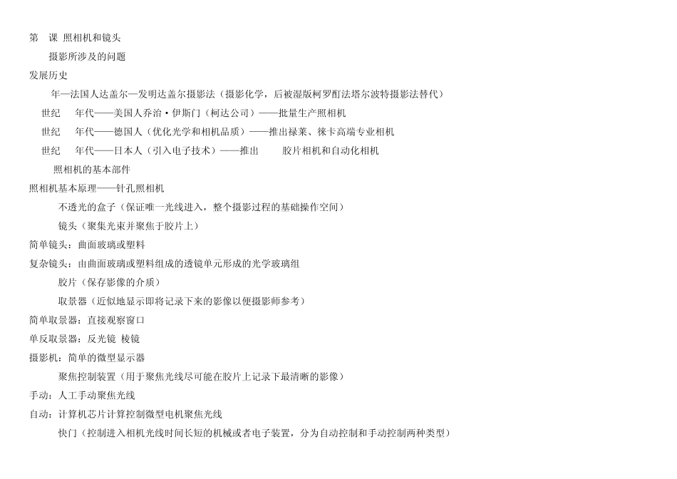 美国纽约摄影学院摄影教材笔记_第2页