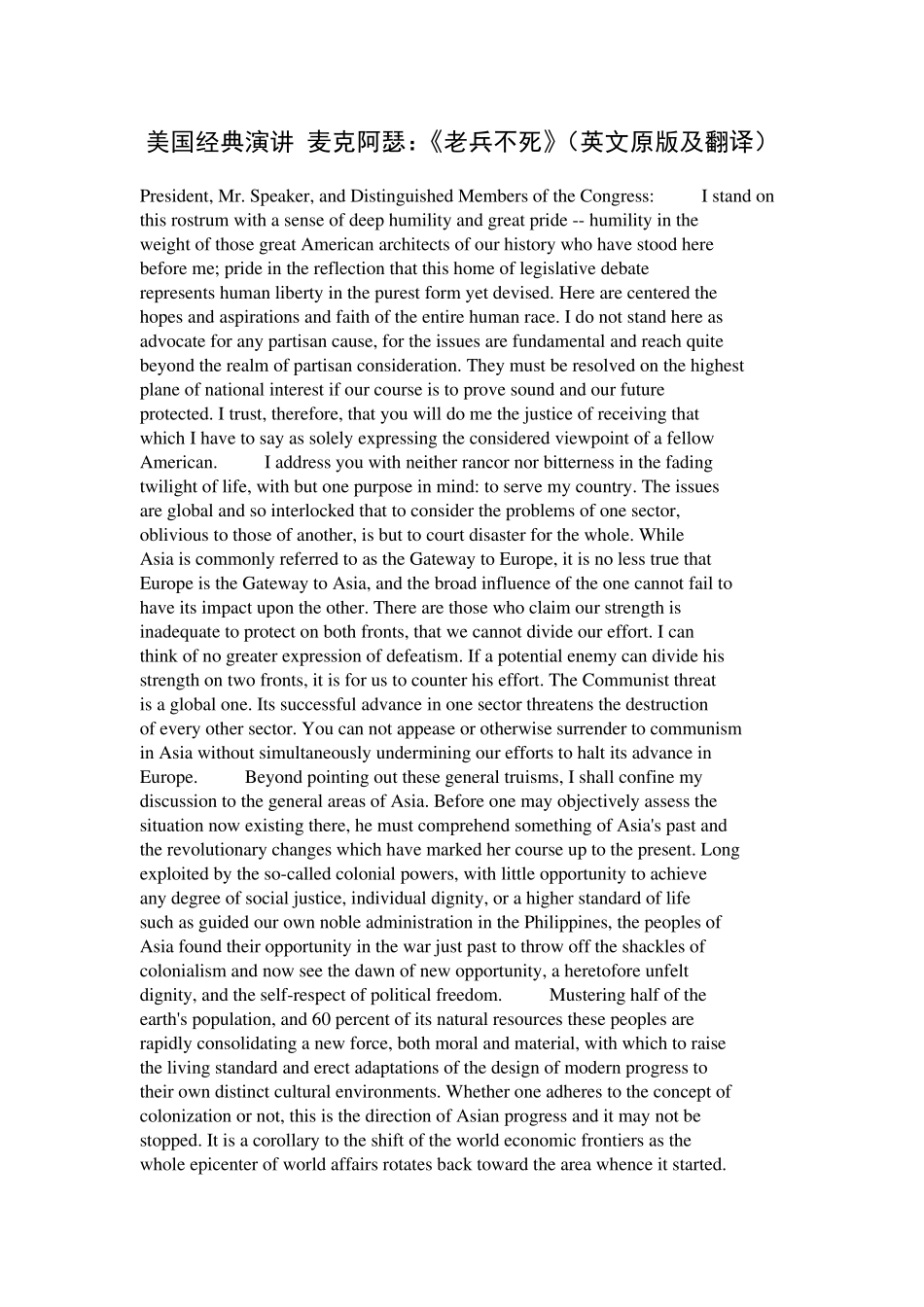 美国经典演讲麦克阿瑟：《老兵不死》(英文原版及翻译)_第1页