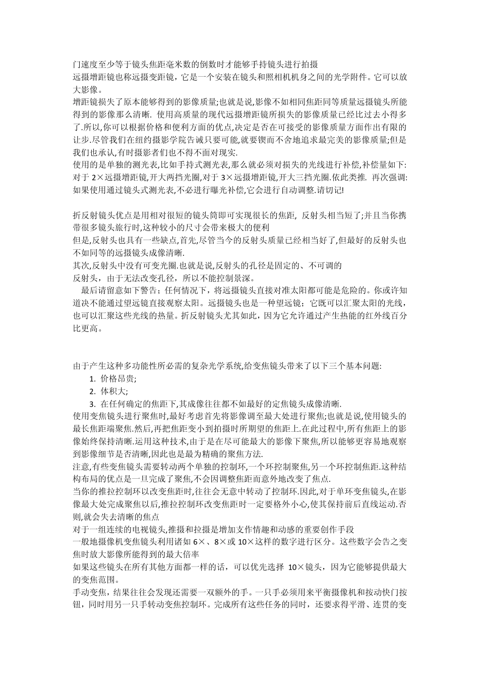 美国纽约摄影教程_第3页