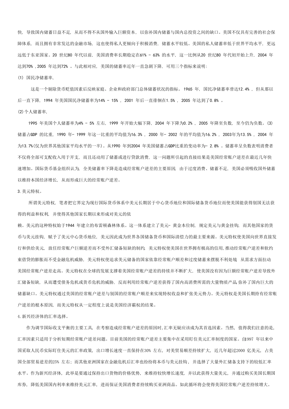 美国经常账户赤字及其持续性资料汇总_第2页