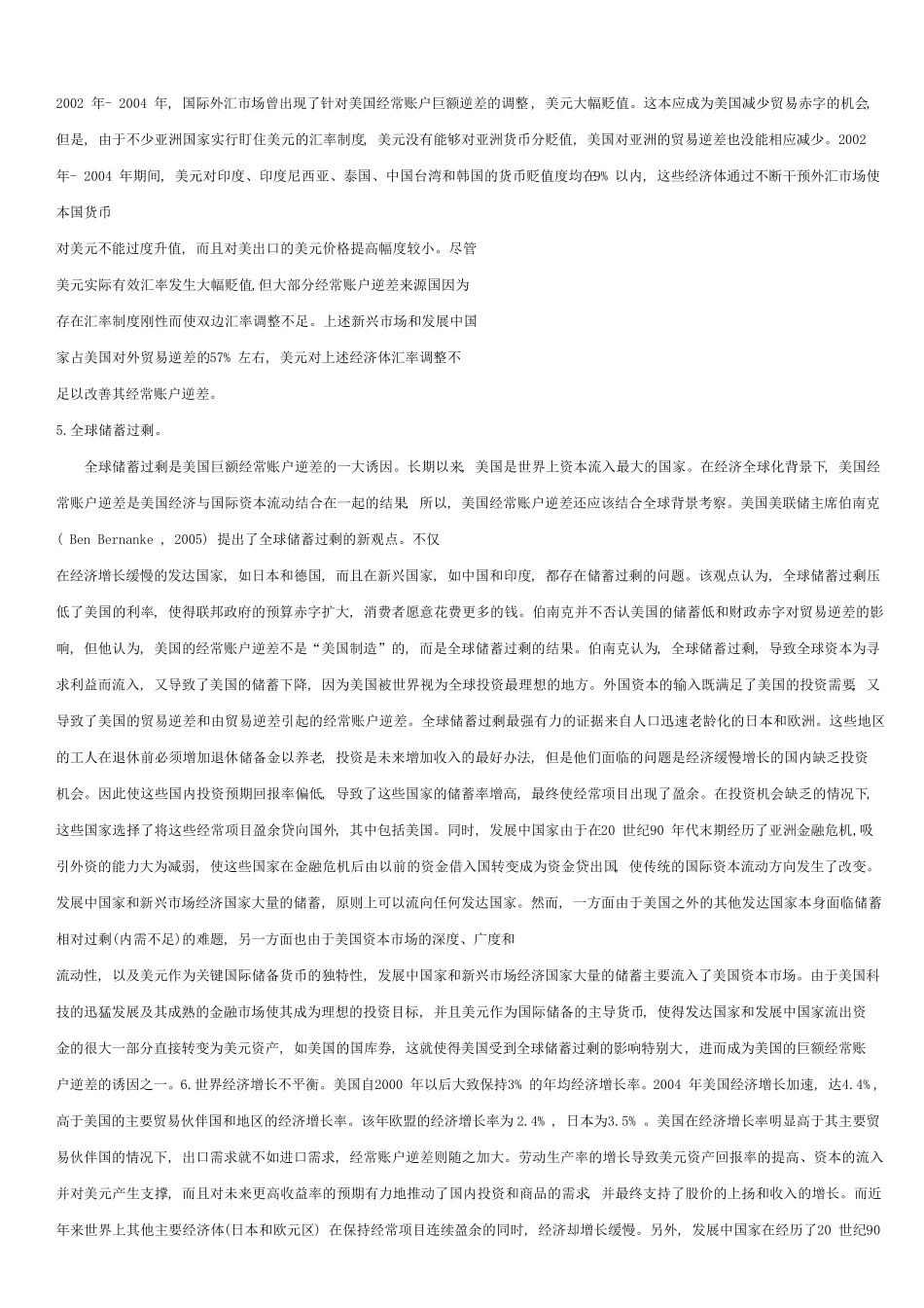 美国经常账户赤字及其持续性资料汇总_第3页