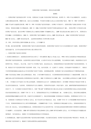 美国经常账户赤字及其持续性资料汇总