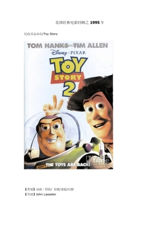美国经典电影回顾(1995年)