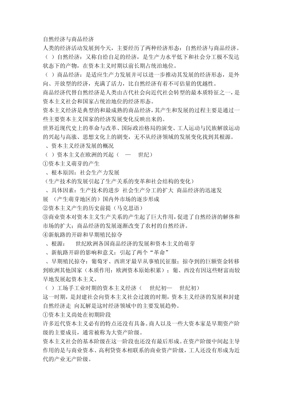 美国经济发展史_第1页